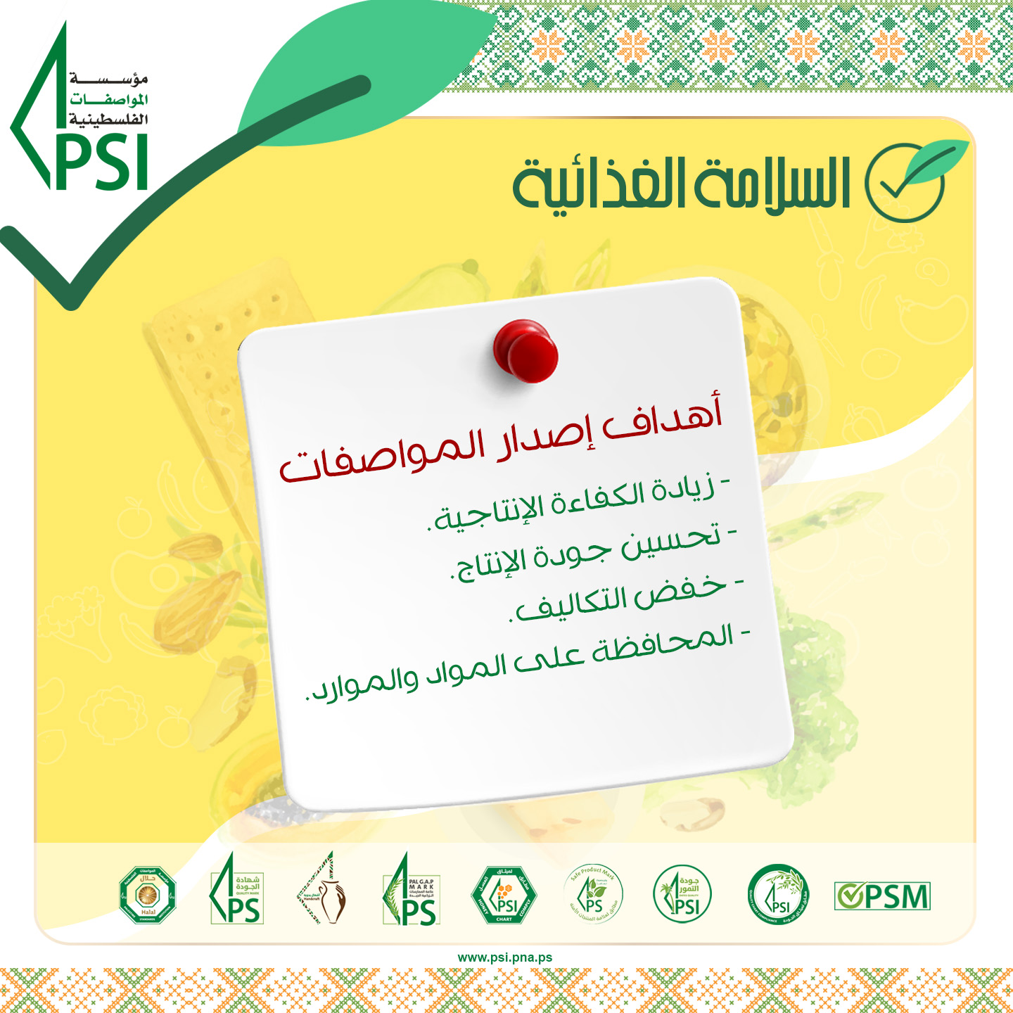 حملة التوعية الخاصة بالسلامة الغذائية