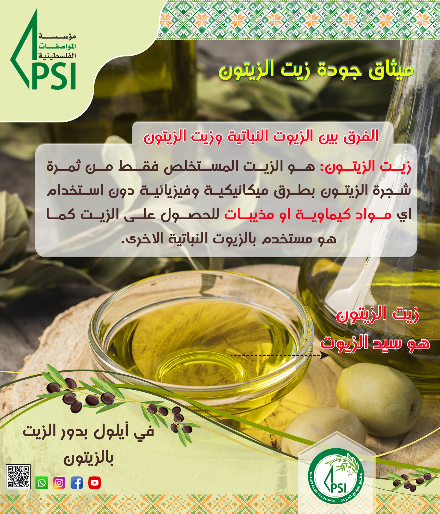 حملة توعوية لجودة زيت الزيتون