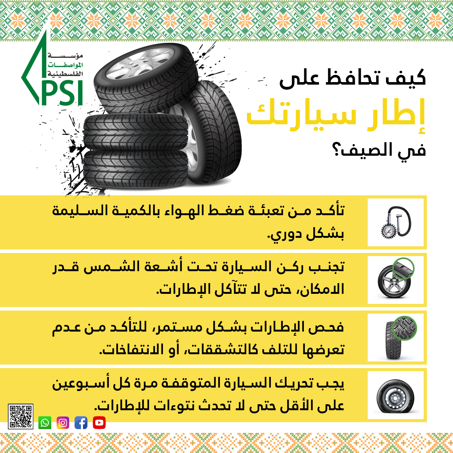 حملة توعوية خاصة  باطارات السيارت