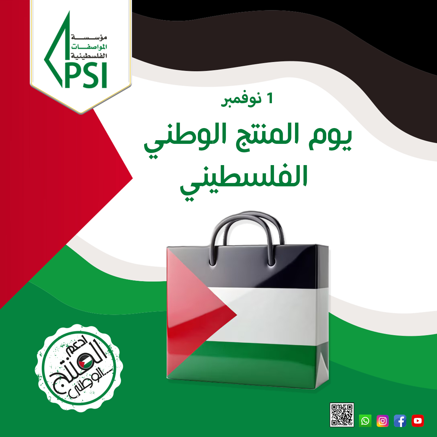 حملة توعوية لتوجيه المستهلك للمنتج الوطني الحاصل على علامات المؤسسة