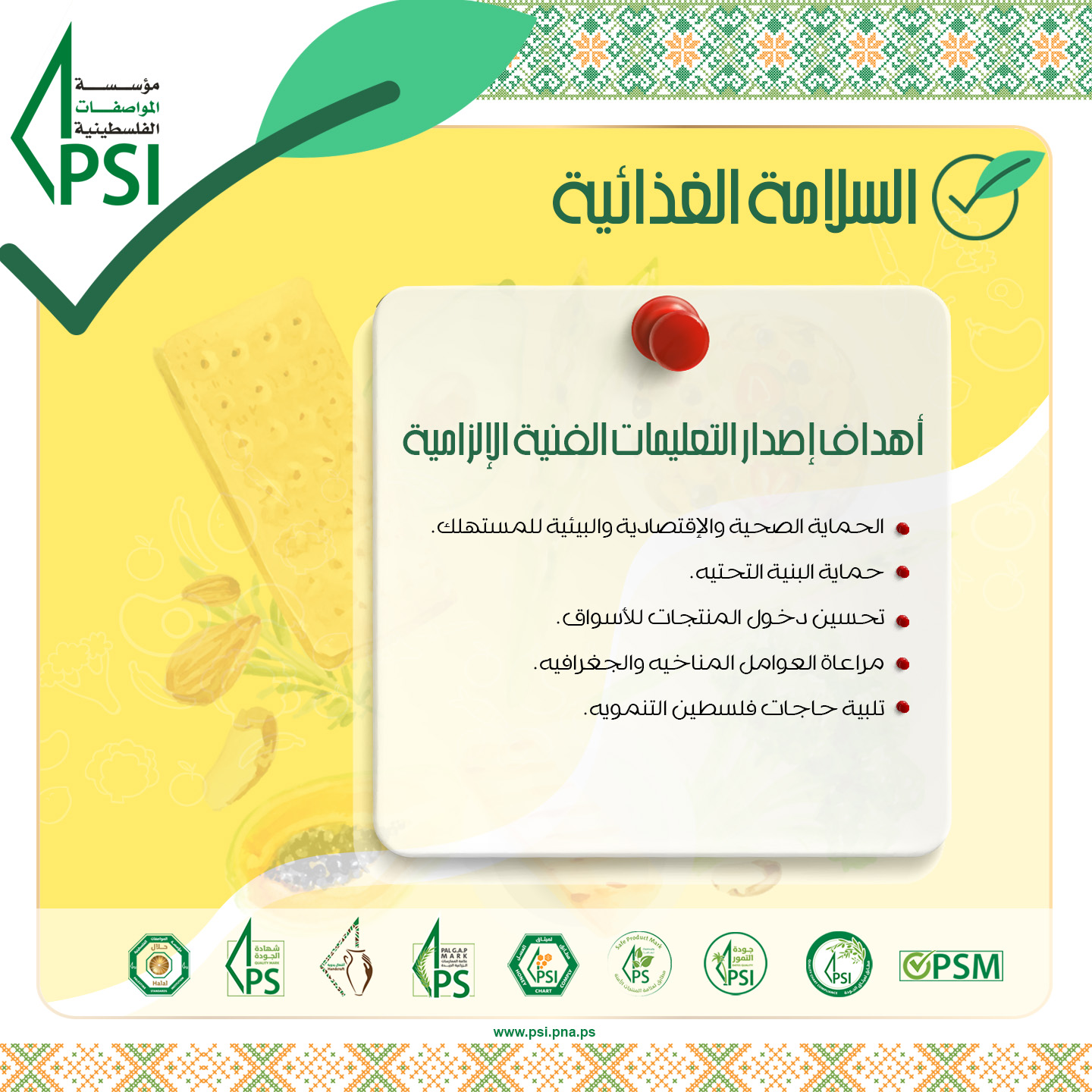 السلامة الغذائية