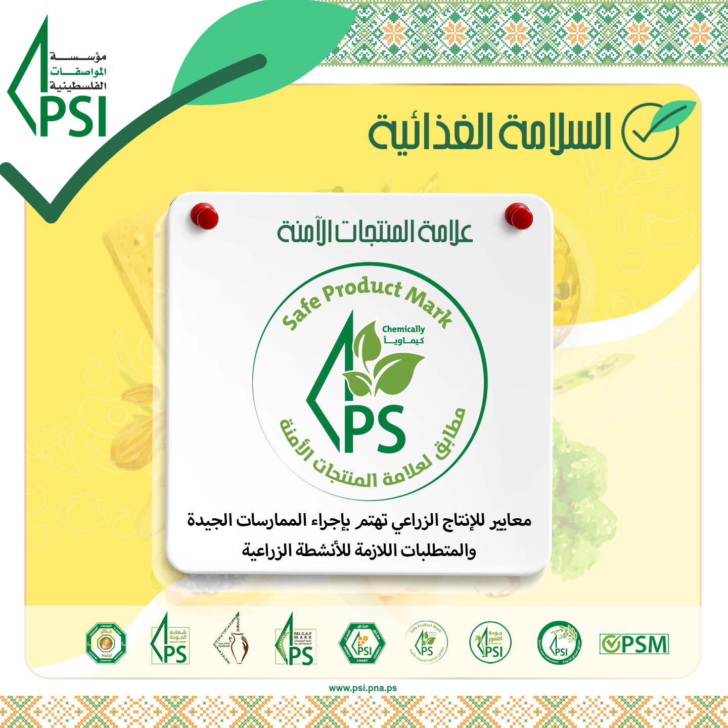 السلامة الغذائية