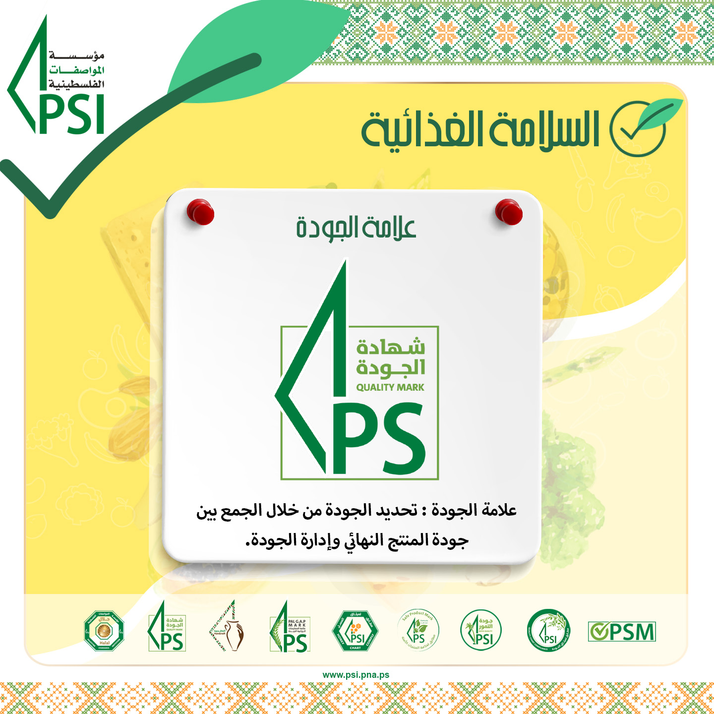السلامة الغذائية