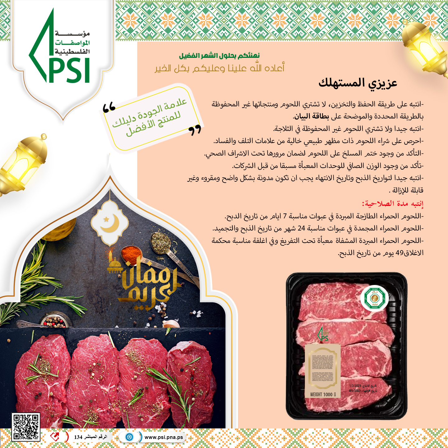 اللحوم