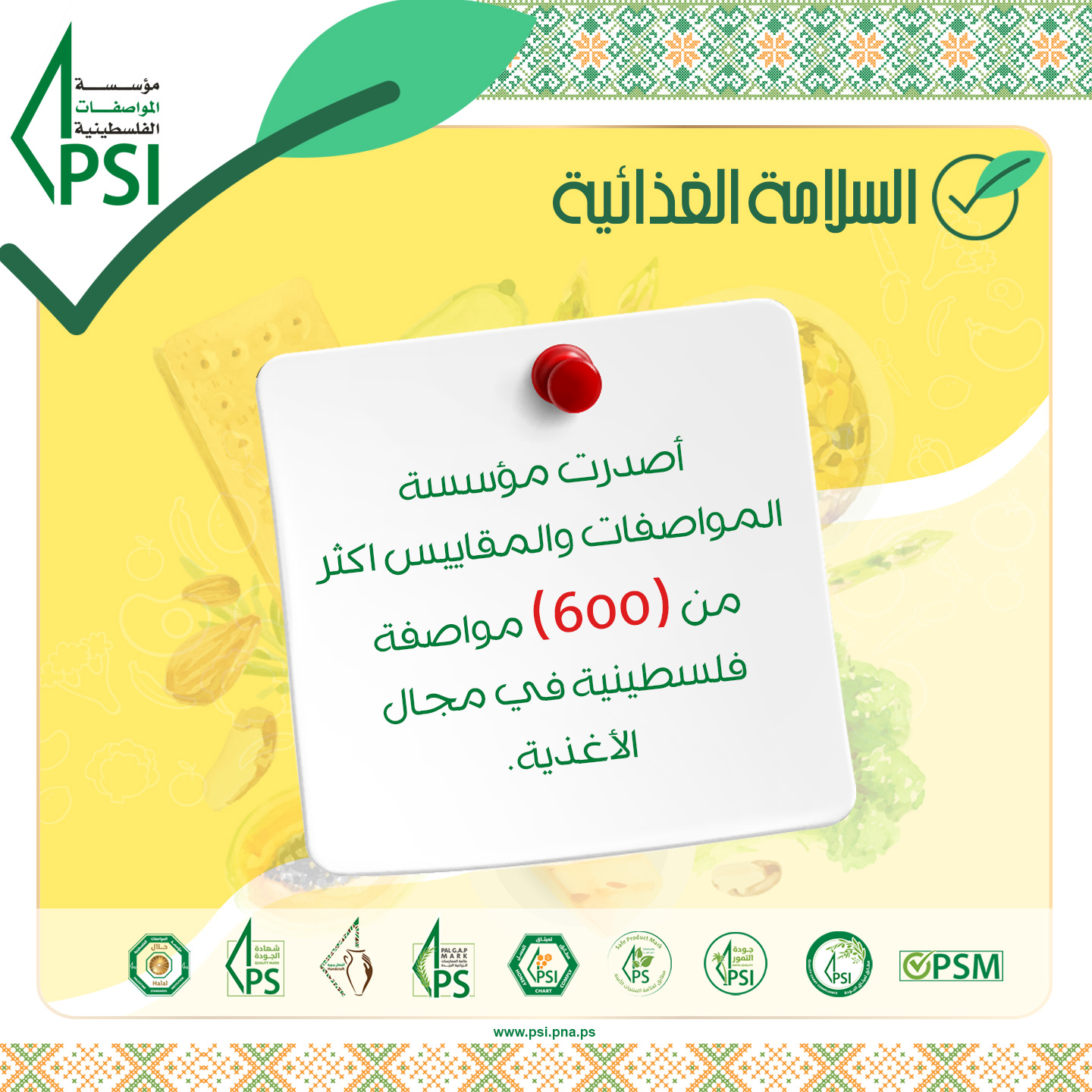 السلامة الغذائية