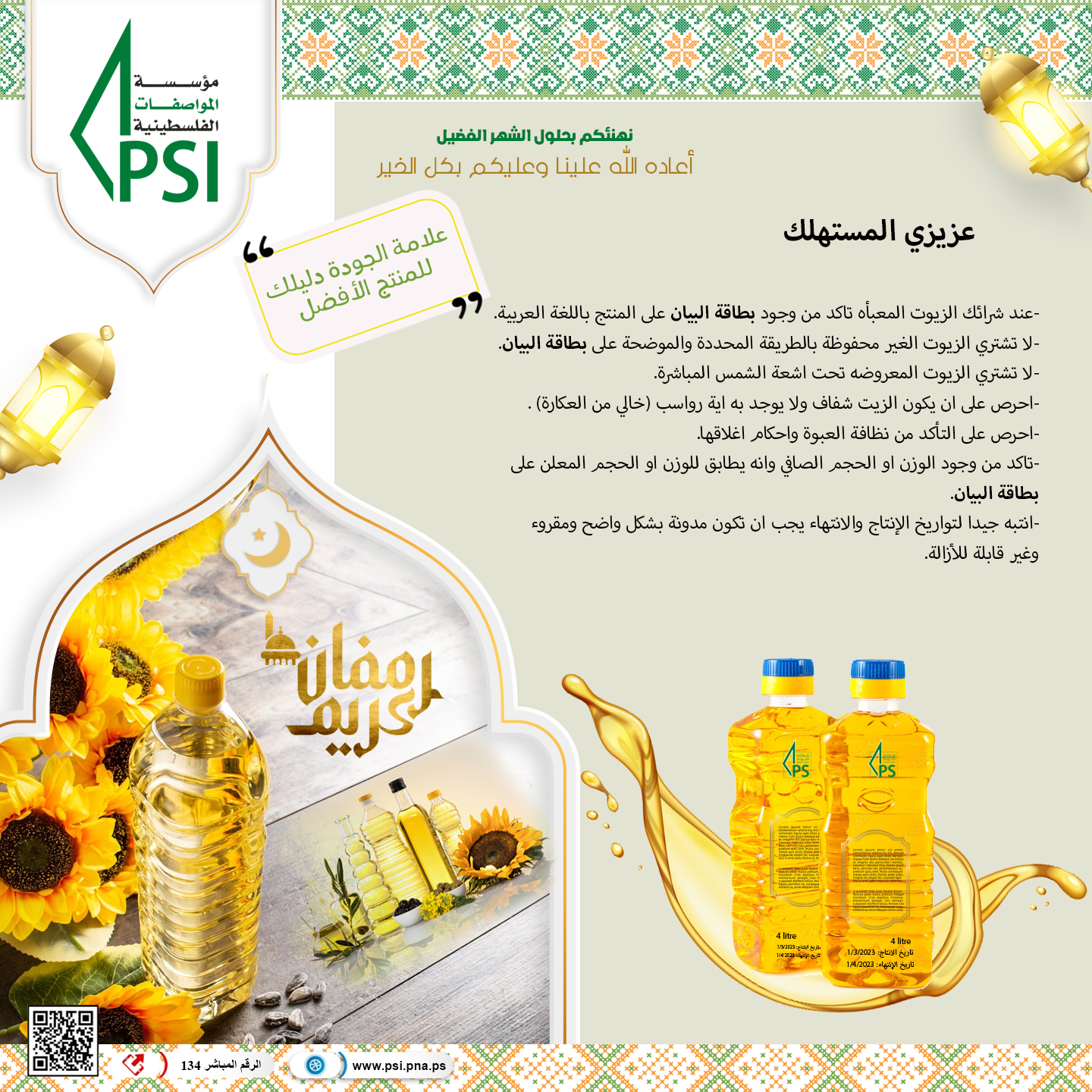 الزيوت