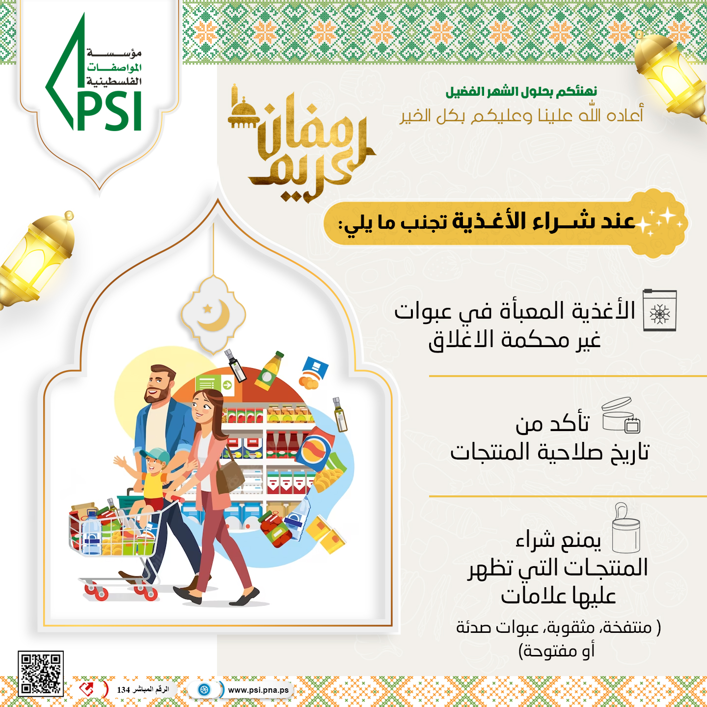 أثناء شراء الأغذية