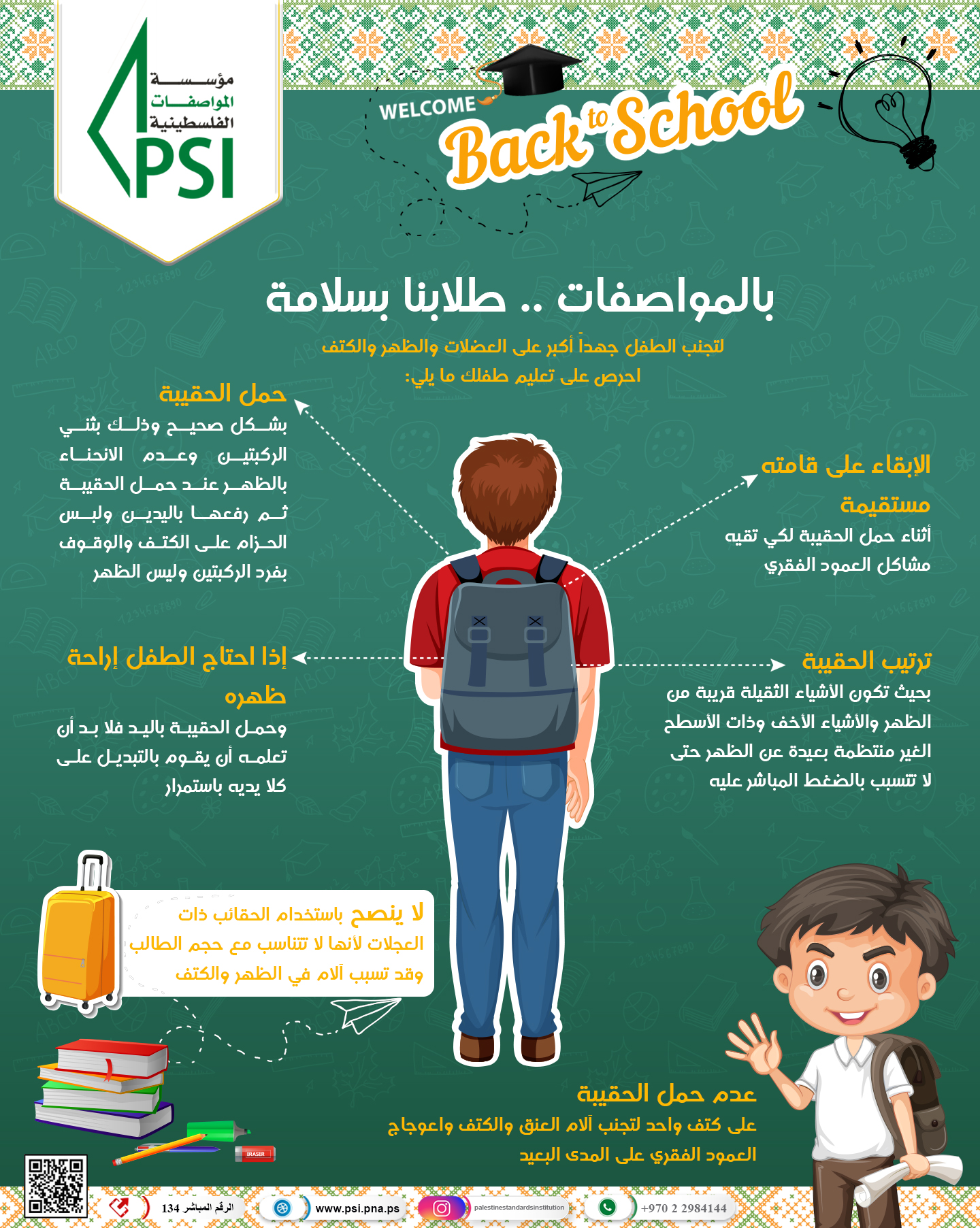 حملة العودة الى المدرسة