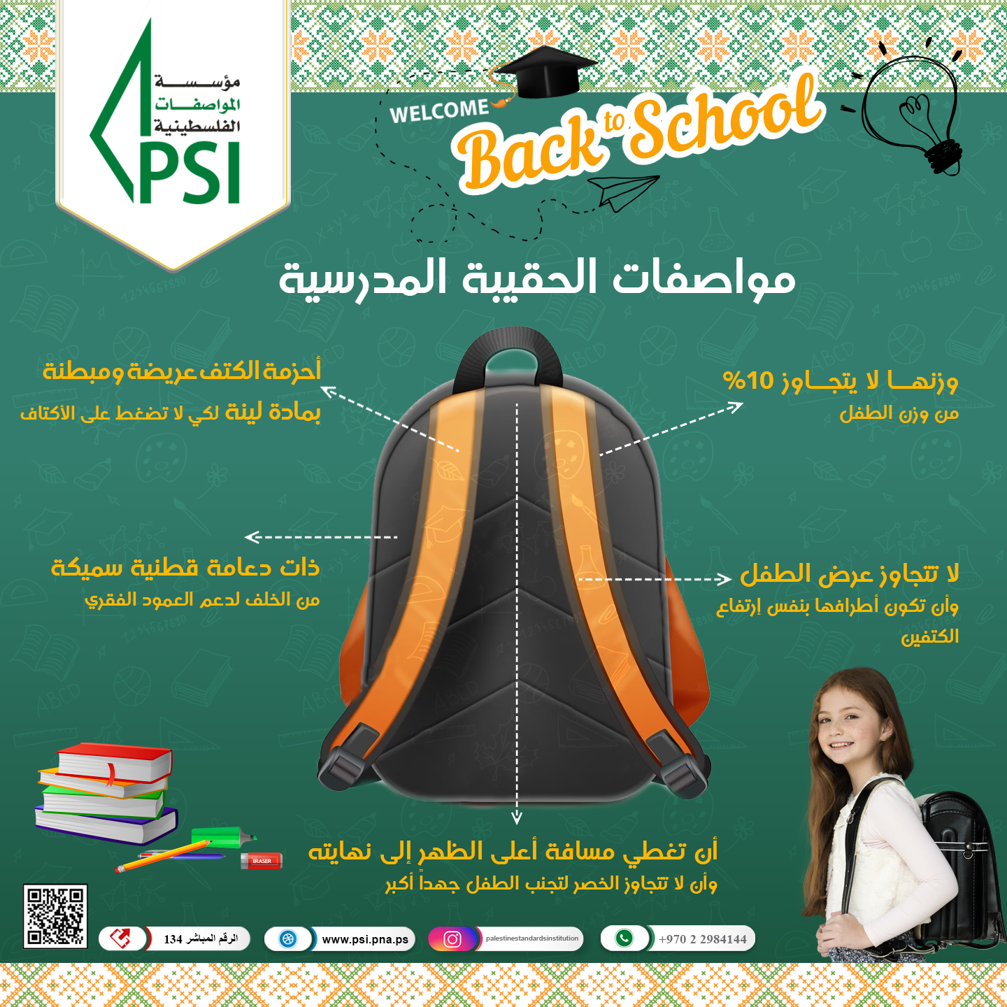 حملة العودة الى المدرسة