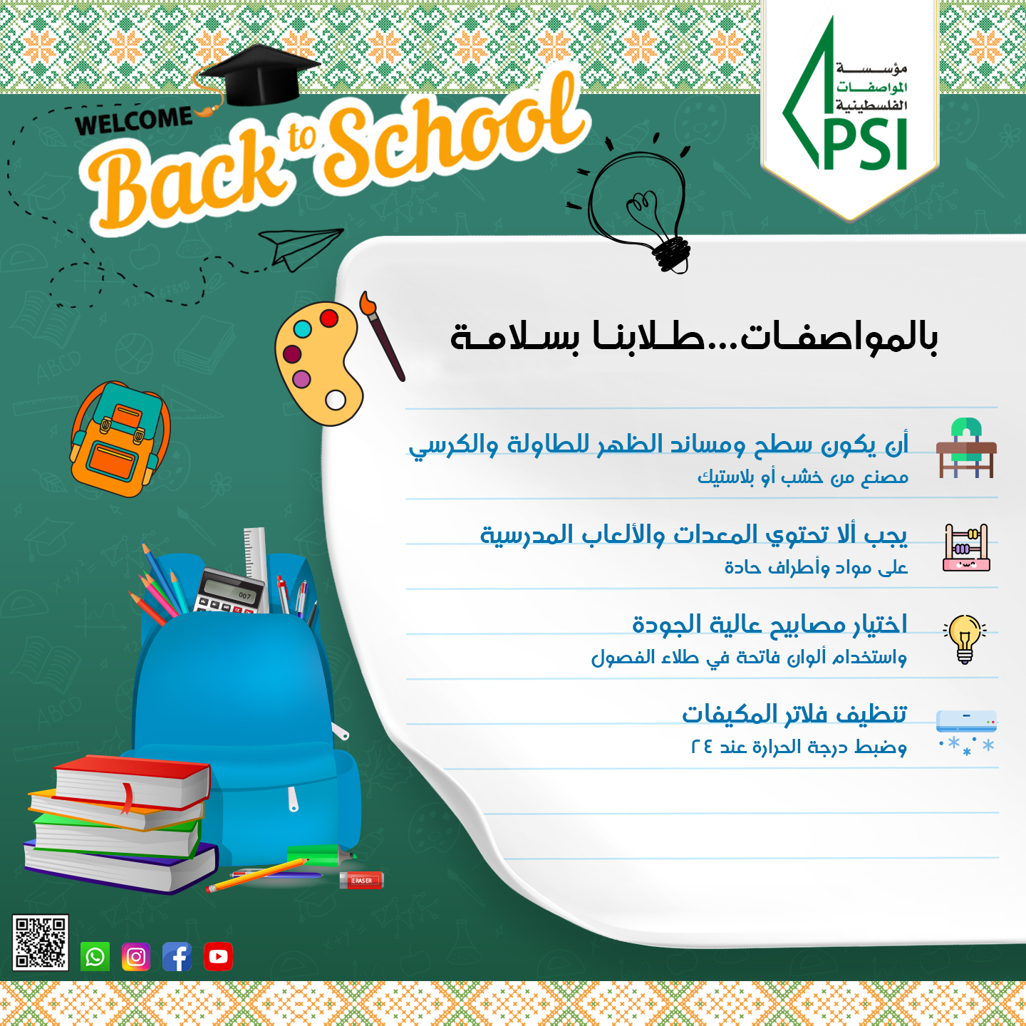حملة العودة الى المدرسة