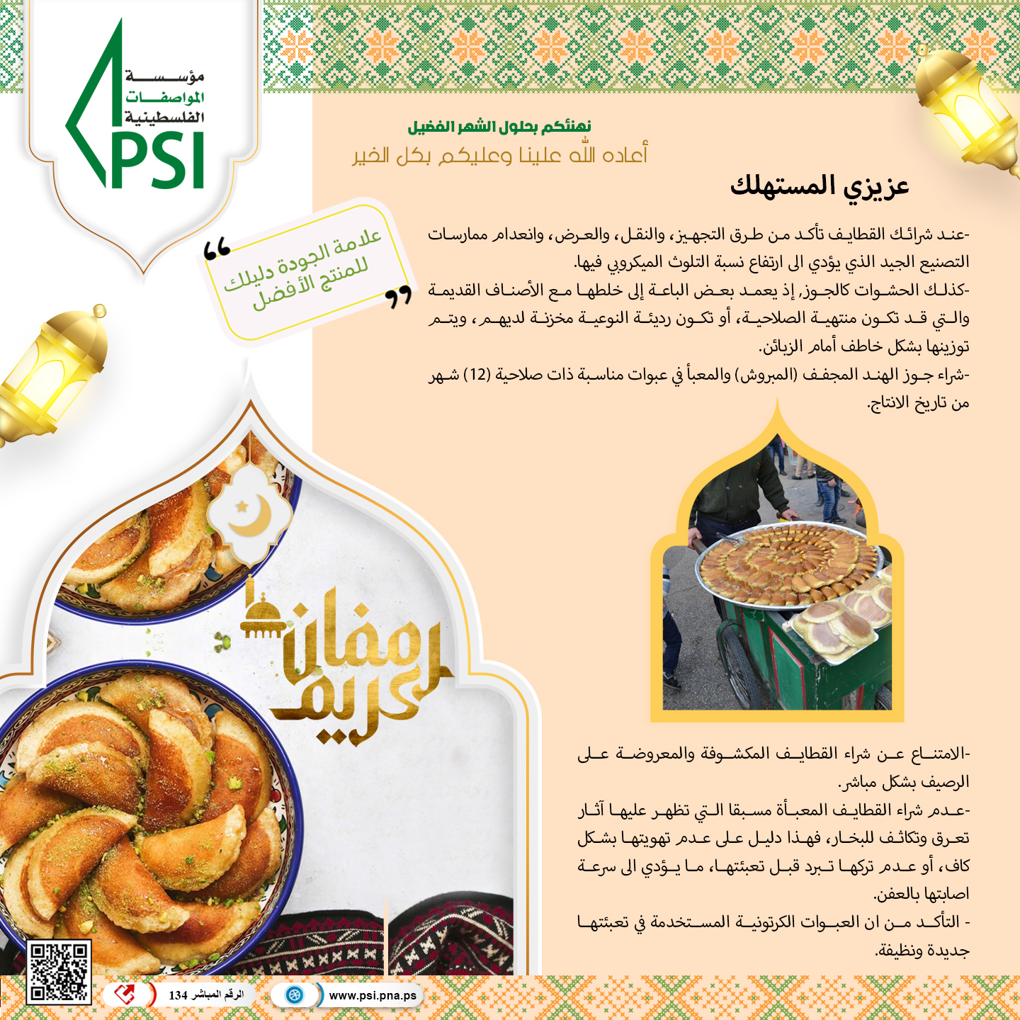 قطايف