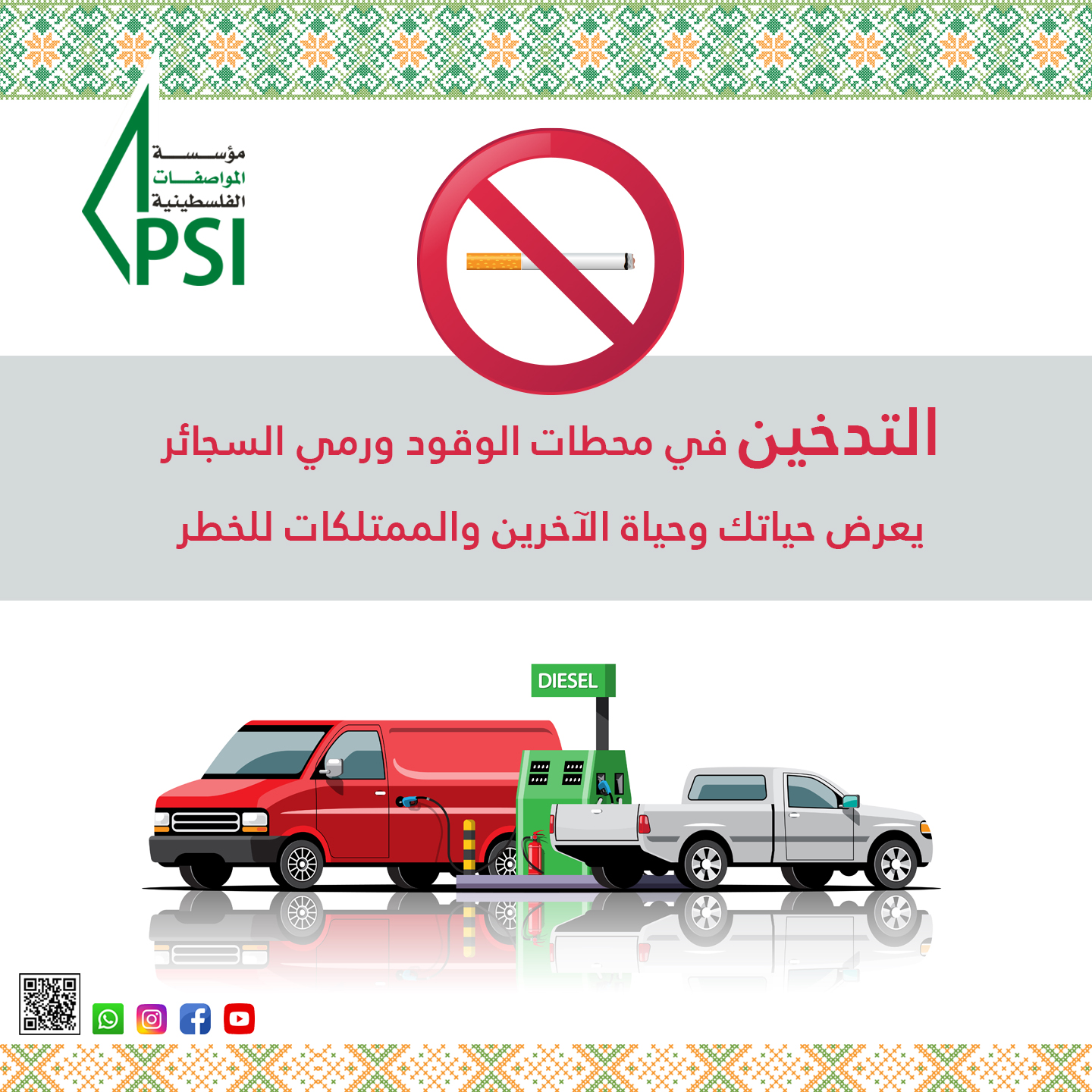 حملة توعوية حول الملصقات الخاصة بمعايرة محطات الوقود