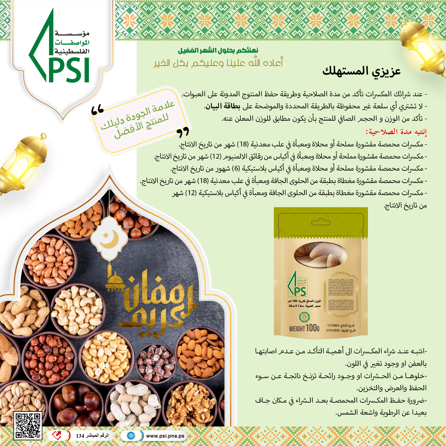 مكسرات