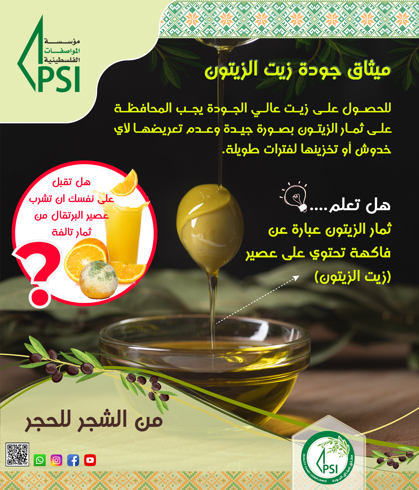 حملة توعوية لجودة زيت الزيتون