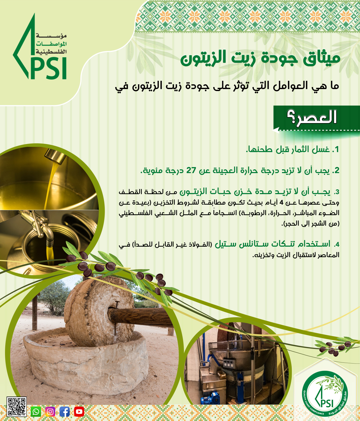 حملة توعوية لجودة زيت الزيتون