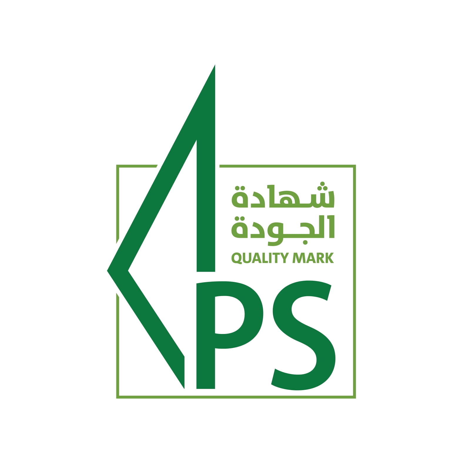 شهادة الجودة